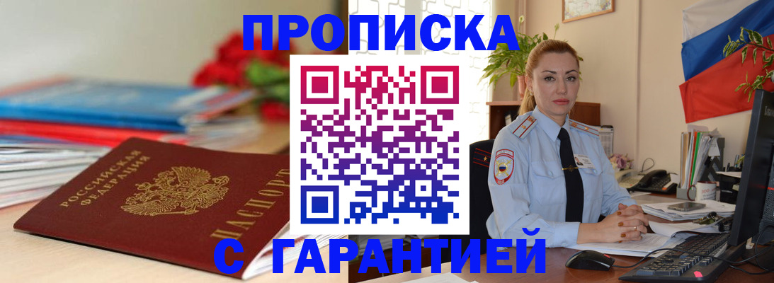 временная регистрация в Ужуре