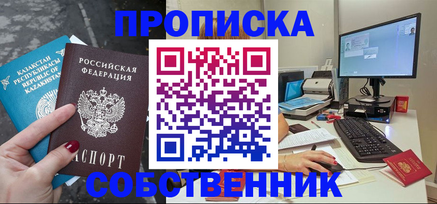 прописка паспорт в Ужуре